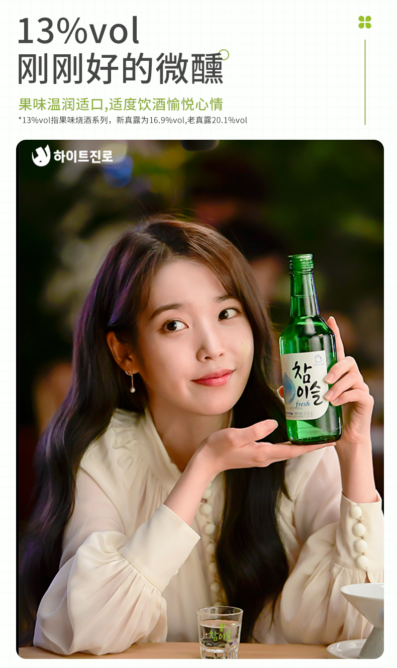 韩国烧酒第一品牌 真露 13°微醺烧酒 果味清酒 360ml*4瓶 图6