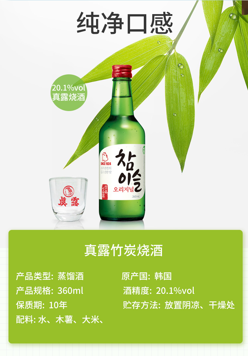韩国烧酒第一品牌 真露 13°微醺烧酒 果味清酒 360ml*4瓶 图12