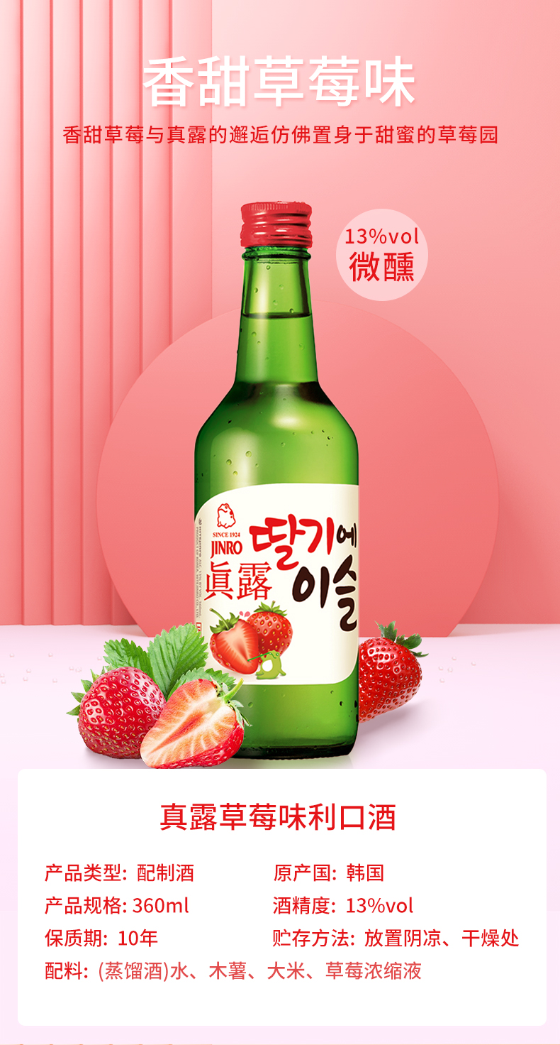 韩国烧酒第一品牌 真露 13°微醺烧酒 果味清酒 360ml*4瓶 图8