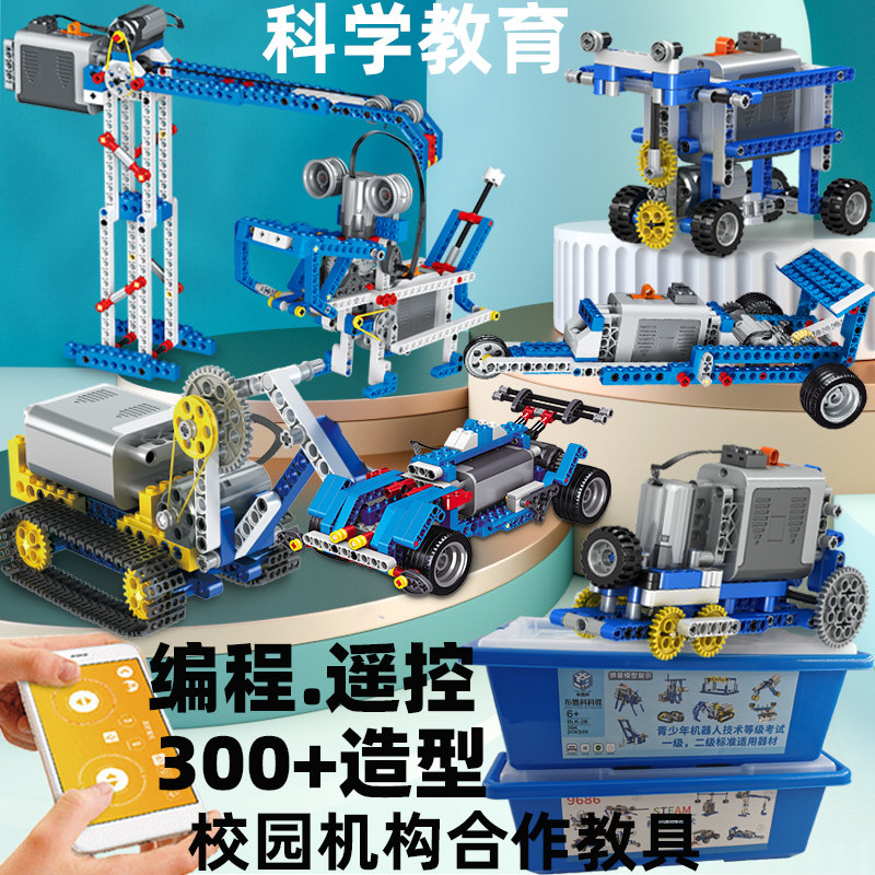 Programmable robot 9686 set mechanical group gear changeable electric science and education building blocks assembled toy puzzle