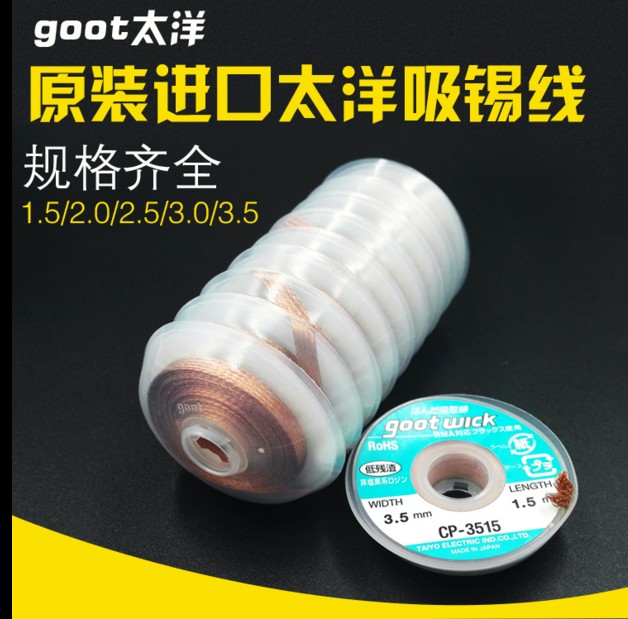 Tin-absorbing tape Tin-absorbing line Suction line 3515 3015 2015 BGA solder pad removal