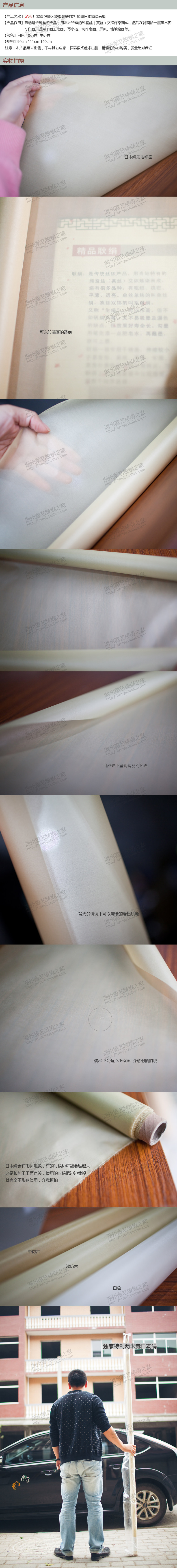 Японский шелк