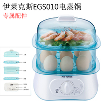 Electrolux electric steamer accessories EGS010 plastic pad steaming compartment steamer steamer 3L steamer