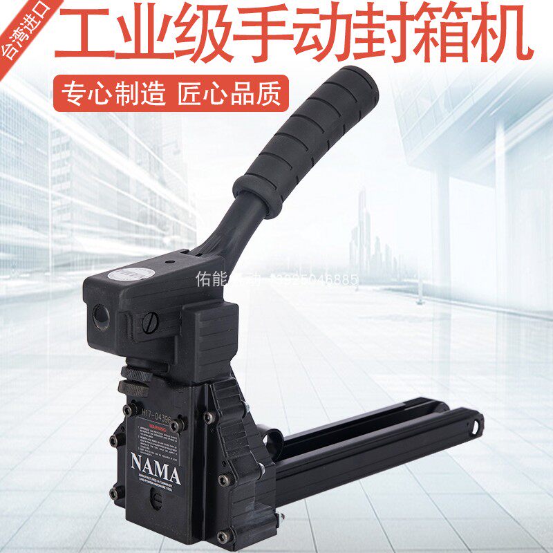 Carton nail gun sealing gun Nail gun Pressure sealing machine Carton ordering machine HM-1519 Taiwan dual-use sealing