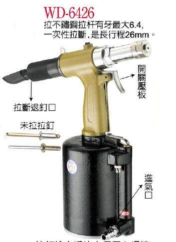 AWINDEN Pneumatic Rivet Gun Pull Nail Gun Cap Pull Gun WD-4822 WD-6426 WD-0123
