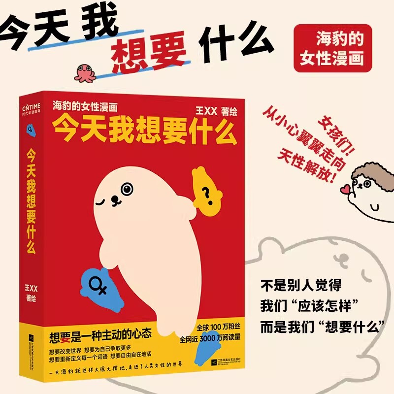 Authentic New Book: What Do I Want Today? Female Comics by Seal, Jiangsu Phoenix Literature and Art Publishing House 9787559492043