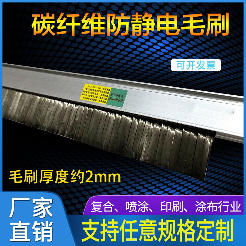 Factory Direct Sales Anti-Static Brush Japanese Carbon Fiber Anti-Static Brush Printing Machine Anti-Static Brush Conductive Brush