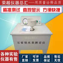 Gypsum mortar water retention rate tester Gypsum water retention rate tester Gypsum water retention rate determination device
