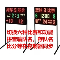 Volleyball electronic scoreboard badminton electronic scoreboard football table tennis electronic scorer basketball 24 seconds