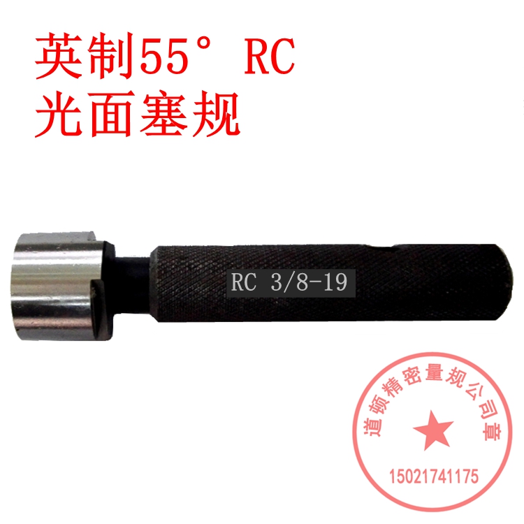 Pipe thread smooth plug gauge ring gauge RC1 8 RC1 4 RC3 8 RC1 2 RC3 4 RC1 RC1-1 4