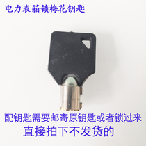 Complementary Power Meter Box Lock Key Universal Plum Blossom Key A Key Can Open Multiple Locks