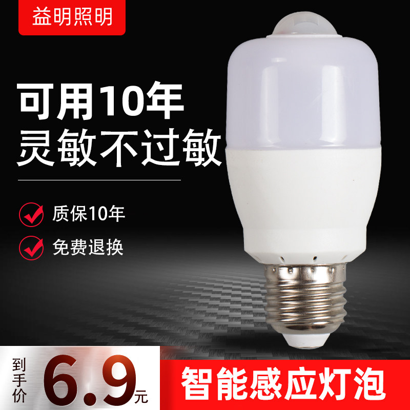 LED Human body induction voice-activated radar bulb Aisle corridor corridor powder room intelligent infrared 6W highlight