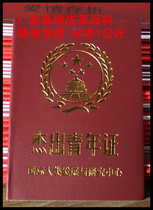 Outstanding Youth Certificate Funny Creative and Interesting Certificate Four Pages of Excellent Products Stall Supply