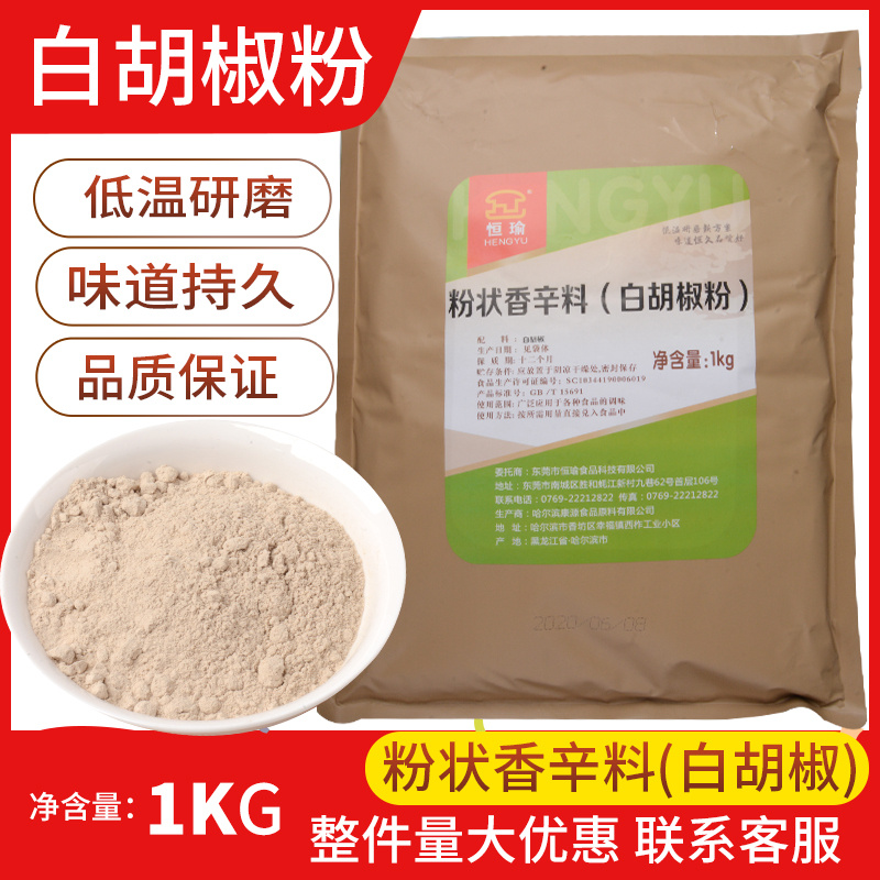 Constant Yoo Pure White Pepper Powder Grain Pepper Low Temperature Grinding Increased Aroma To Fishy Cooking Fish Seasoning Bagged Commercial 1kg