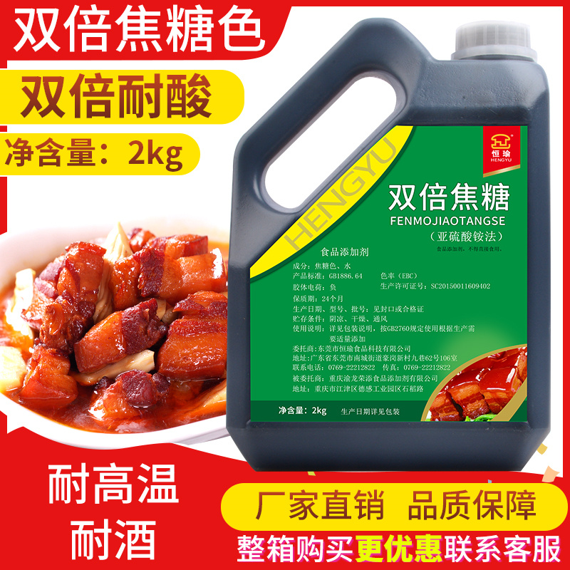 Hengyo caramel color caramel color color food grade halide color color grade of commercial halogen powder 1kg