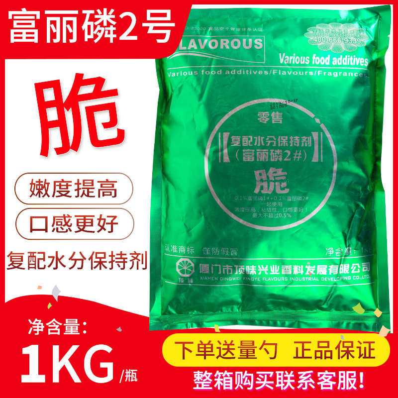 Xiamen Dingwei Fuli Phosphorus No 2 complex water price retention agent Meat filled roast duck meatballs crispy powder Elastic 1kg