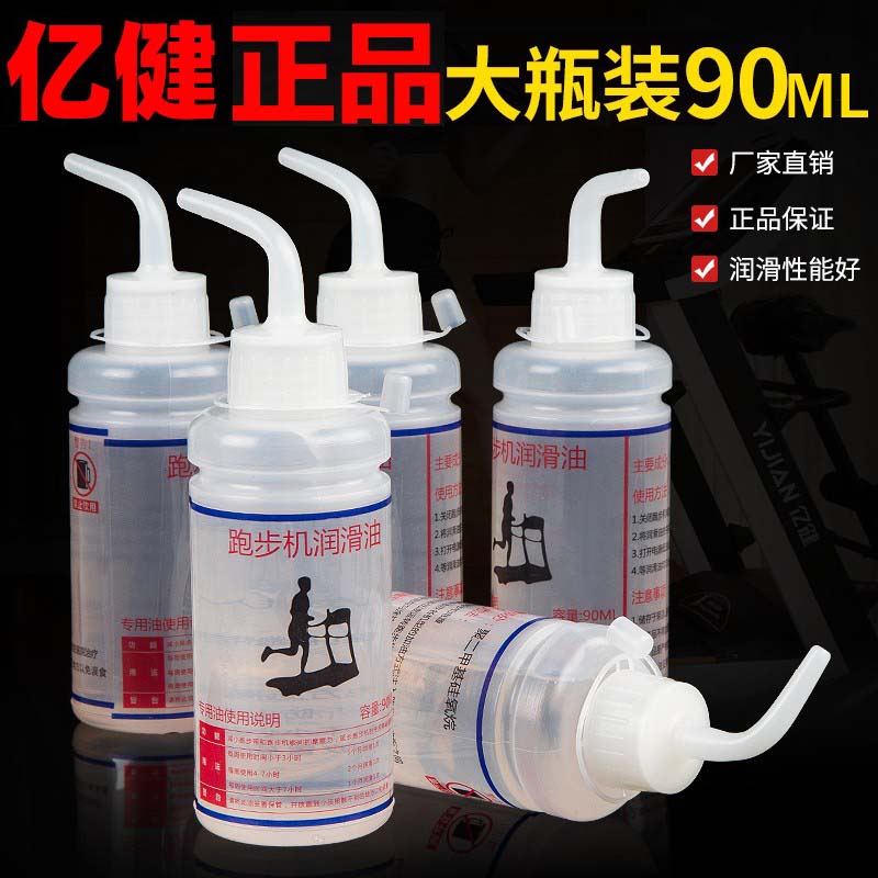 90ML Billion Health Treadmill Lubricating Oil Silicone Oil High Purity Fitness Equipment Running Belt Maintenance Special Oil Manufacturer Authorization