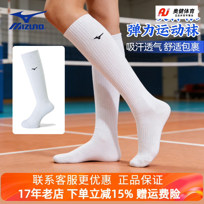 Mizuno/Mizuno Sports Socks Long Tennis Socks Men's and Women's Cotton Socks Volleyball Training Elastic Wear-Resistant Long Socks