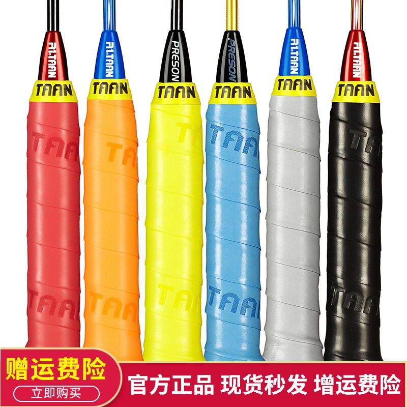 5 TAAN badminton racket Tennis racket handle leather TW080 sticky feel good hand glue