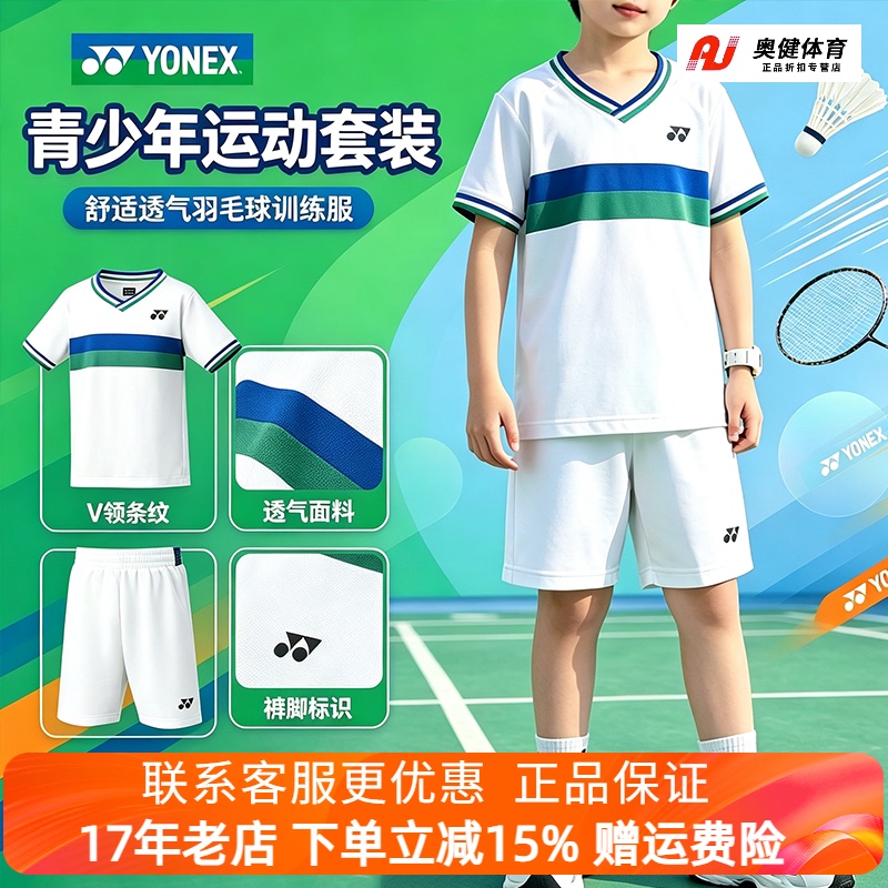 Yonex Yonex Badminton Clothing 26 New Style Kidsren's Sports Comfortable Breathable Shorts T-Shirt 48001J Yonex Yonex Badminton Clothing 26 New Style Kidsren's Sports Comfortable Breathable Shorts T-Shirt 48001J
