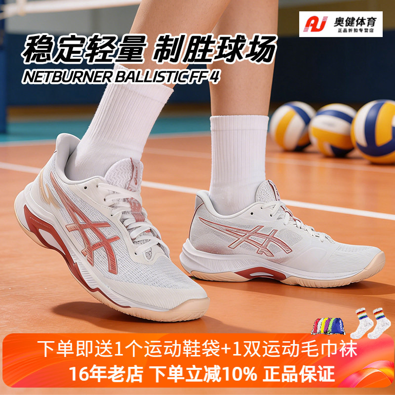 26 New Products Asics Professional Volleyball Shoes Stable and Lightweight Netburner Ballistic Ff 4