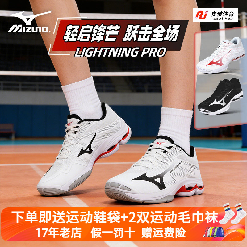 Mizuno Volleyball Shoes for Men and Women, Professional Air-Cushioned, Non-Slip, Breathable Wave Lightning Pro