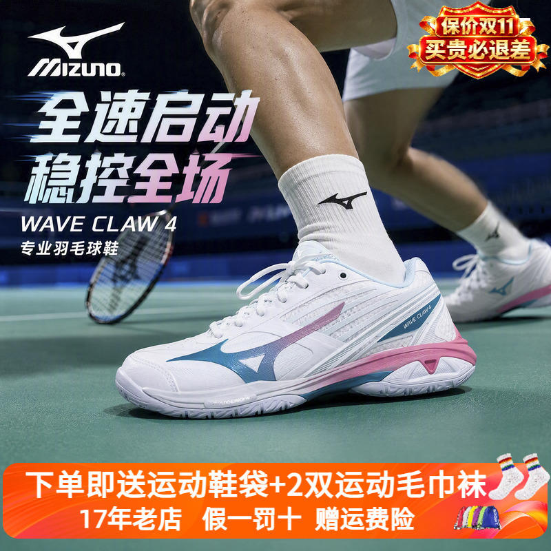 Mizuno Badminton Shoes 2026 New Model Eagle Claw 4 Generation Men's and Women's Fast, Lightweight, Cushioning Sports Shoes Mizuno Badminton Shoes 2026 New Model Eagle Claw 4 Generation Men's and Women's Fast, Lightweight, Cushioning Sports Shoes