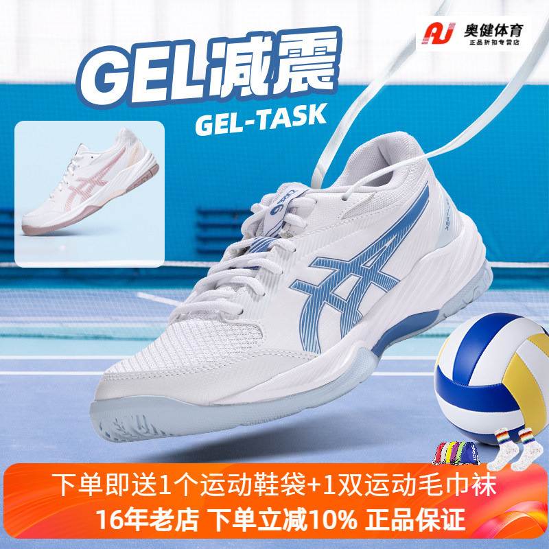 Asics Gel-Task4 Professional Volleyball Shoes for Indoor Training, Non-Slip, Shock-Absorbing, Breathable and Wear-Resistant, Women's Sports Shoes