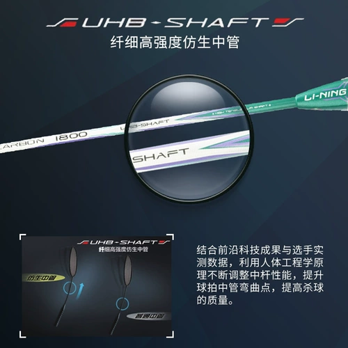 Подлинный лит -бадминтон RACKET HC1900/1100 прочный высокий посадочный всесторонний волокно -выстрел Ultra -Shight HC1800