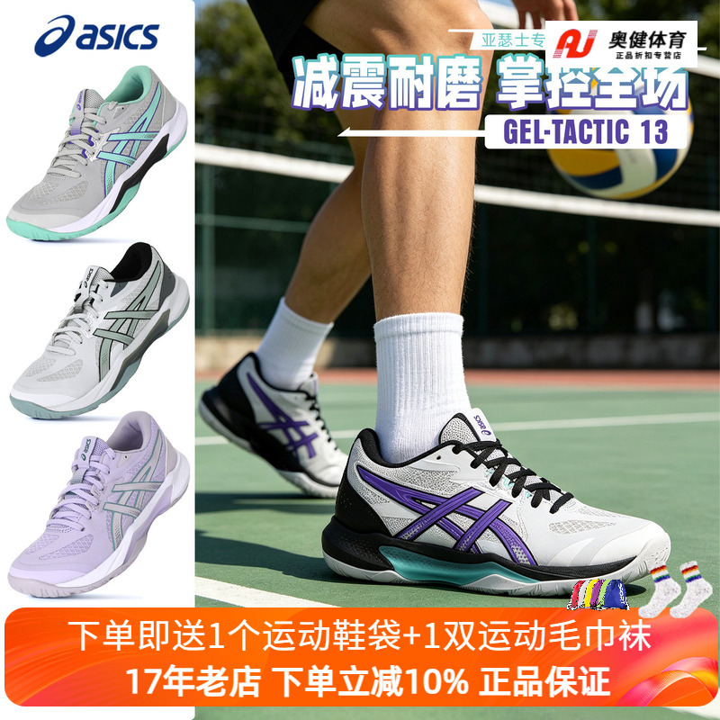 Asics Volleyball Shoes Gel Tactic 13 Indoor Breathable, Cushioning, Stable, Wear-Resistant, Non-Slip Practical Training Shoes Asics Volleyball Shoes Gel Tactic 13 Indoor Breathable, Cushioning, Stable, Wear-Resistant, Non-Slip Practical Training Shoes