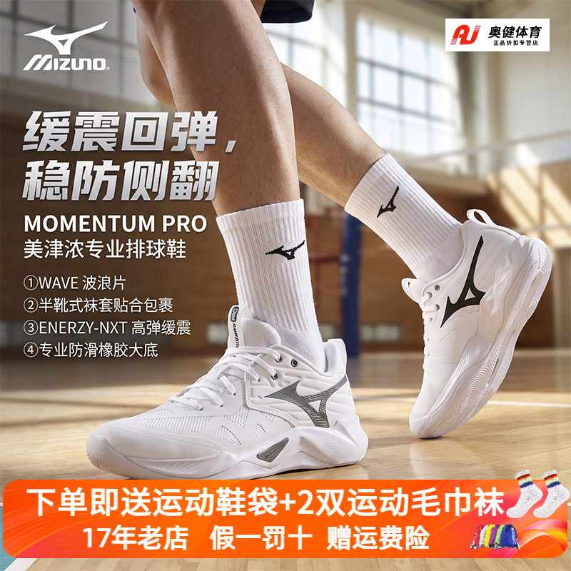 Mizuno Volleyball Shoes Wave Momentum Pro for Men and Women, Professional Air-Cushioned, Non-Slip, Breathable Mizuno Volleyball Shoes Wave Momentum Pro for Men and Women, Professional Air-Cushioned, Non-Slip, Breathable