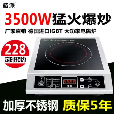 Luopai induction cooker 3500W household high-power battery stove flat commercial special hot pot fried appointment timing