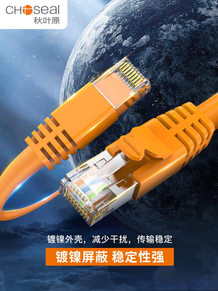 Choseal autumn leaf original Q569 six types of double screen blinding network route CAT6 one thousand trillion finished mesh route QS5061C