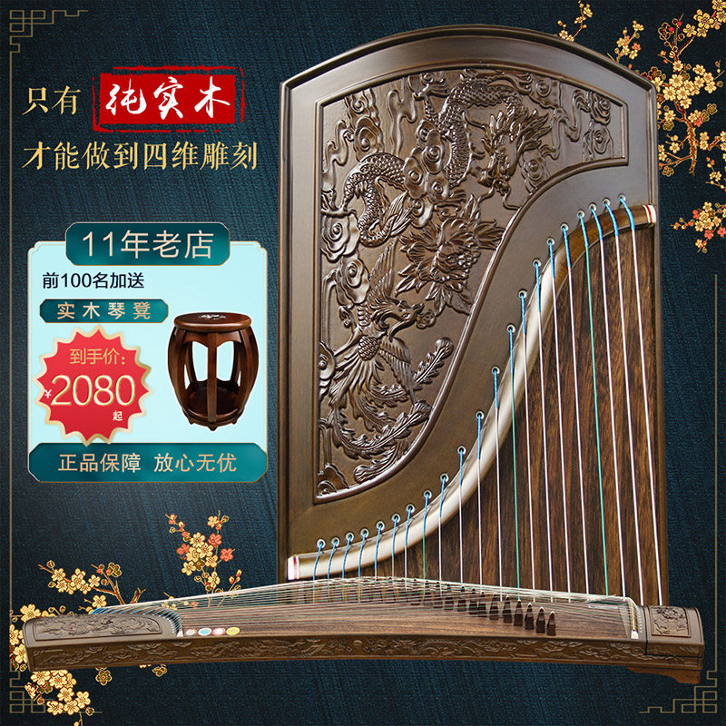 Professional Class Class Performance Appraisal Exam Golden Silk Nanmu Wood Engraving Solid Wood Kiriu Beginner Beginner beginner Guzheng Longfeng Shui Shan