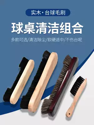 Billiard table table Ni bristle brush Billiard brush ball desktop dust removal cleaning brush Tablecloth edge seam brush Billiard supplies