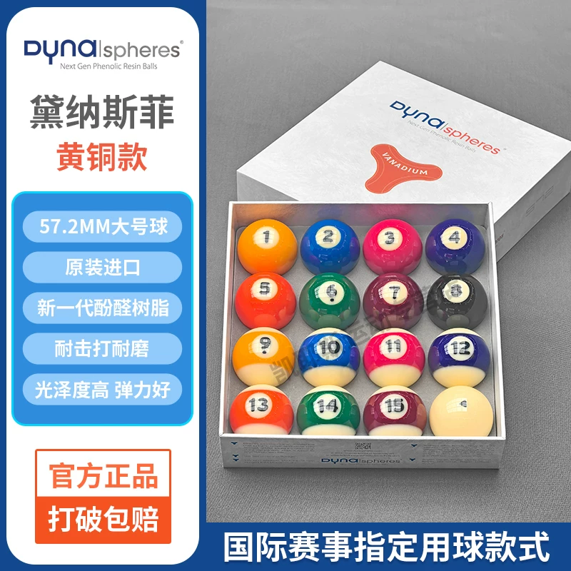 [台球球子球珠雅乐美tv球黛纳斯菲台球水晶球黑金刚台球中式八球球]