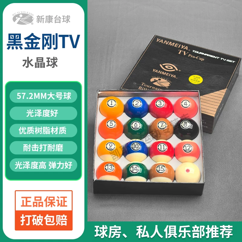 [台球球子球珠雅乐美tv球黛纳斯菲台球水晶球黑金刚台球中式八球球]