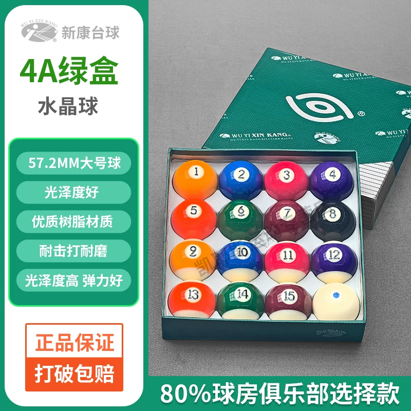 [台球球子球珠雅乐美tv球黛纳斯菲台球水晶球黑金刚台球中式八球球]
