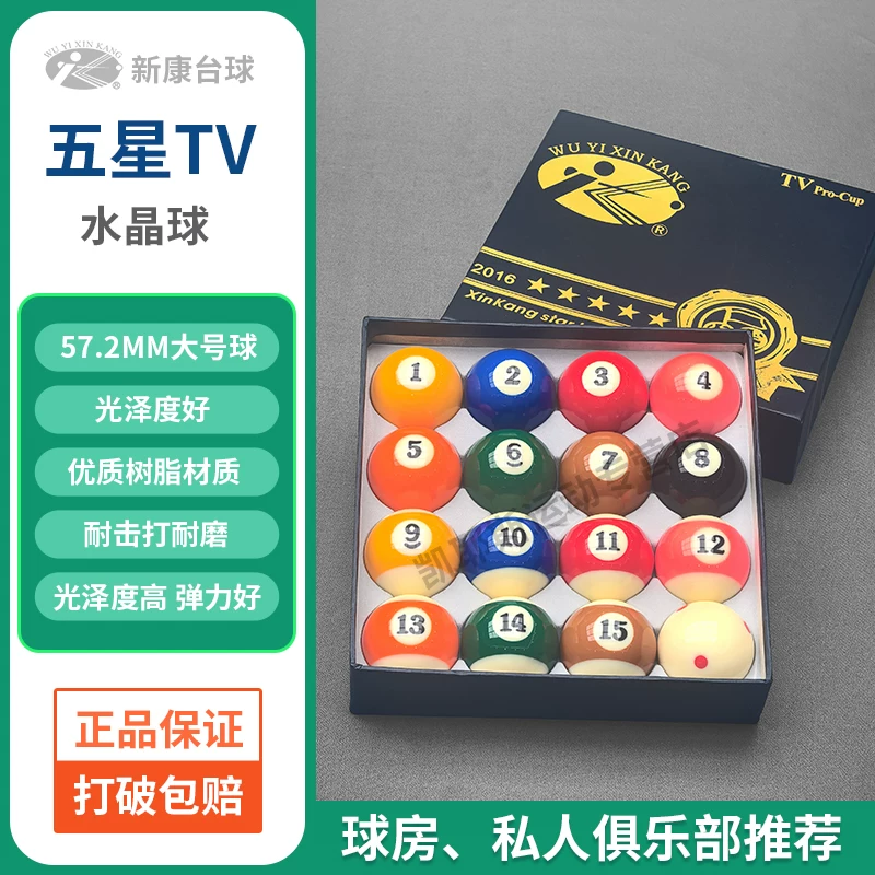 [台球球子球珠雅乐美tv球黛纳斯菲台球水晶球黑金刚台球中式八球球]