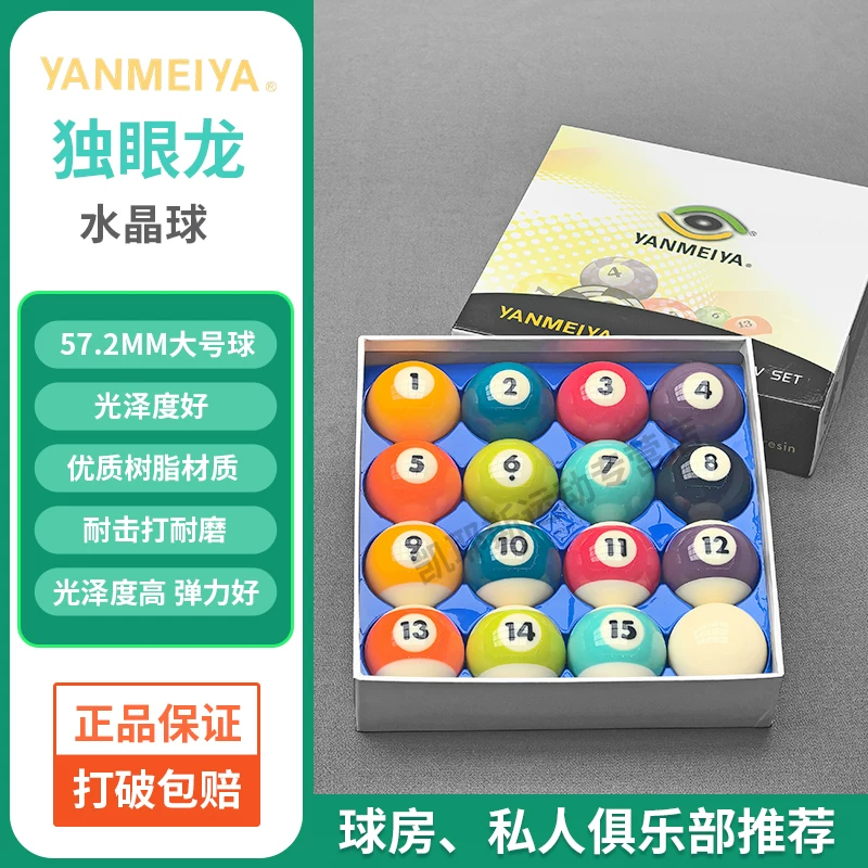 [台球球子球珠雅乐美tv球黛纳斯菲台球水晶球黑金刚台球中式八球球]