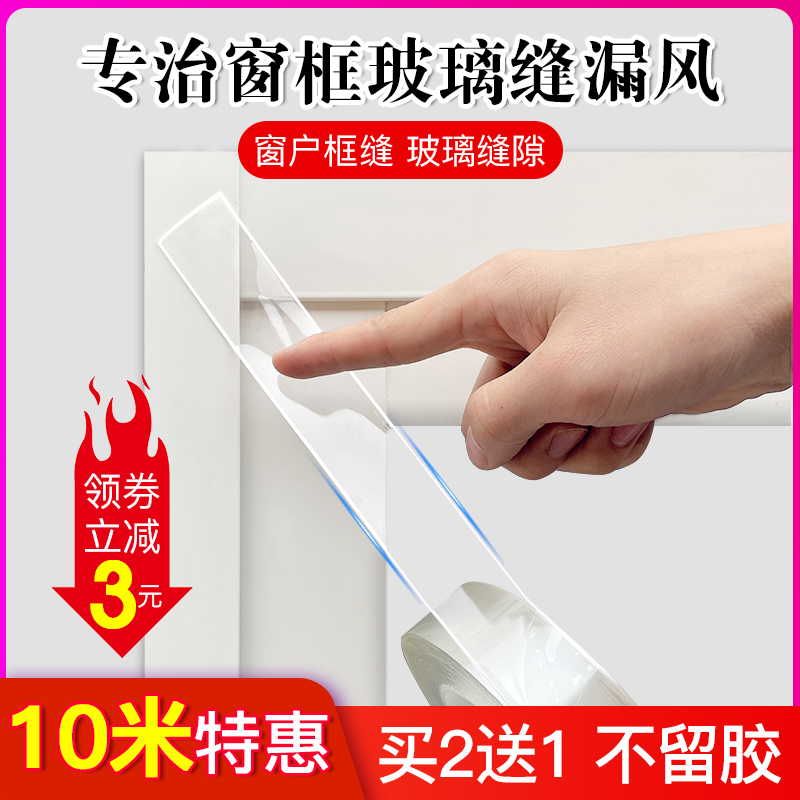 Window sealing strip leakage-proof plastic steel plastic sliding door and window slit slit slot self-adhesive tape winter windshield