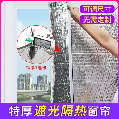 Full shade cloth curtain sunscreen insulation bedroom window light shade cloth windproof thermal insulation film windshield artifact