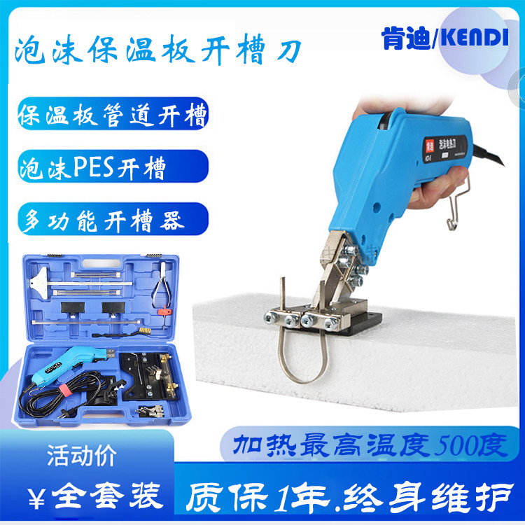 Electric knife Foam hot cutting knife EPE extruded board slotting knife grooving device Insulation board line pipe slotting hot cutting
