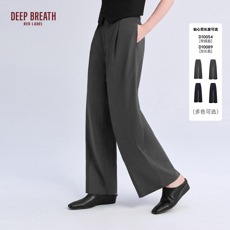 Deep Breath Red Label [Renaissance] Stylish Commuting Straight-Waist Wool Suit Pants D10054-D10089