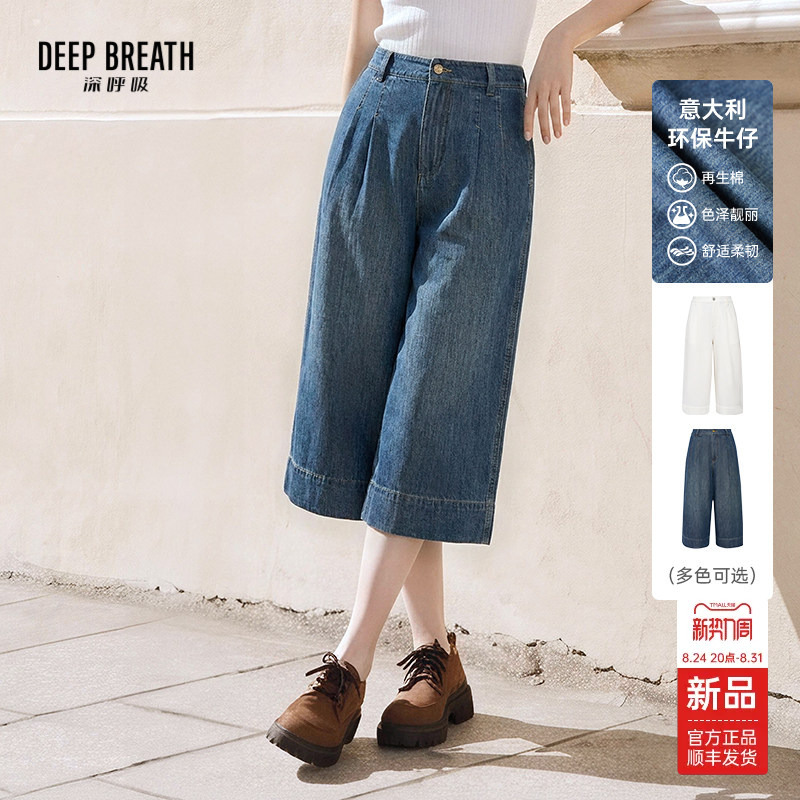 Deep Breath Deep Breath Italian Cropped Denim Pants High-Waisted Versatile Wide-Leg Jeans A100807 Deep Breath Deep Breath Italian Cropped Denim Pants High-Waisted Versatile Wide-Leg Jeans A100807