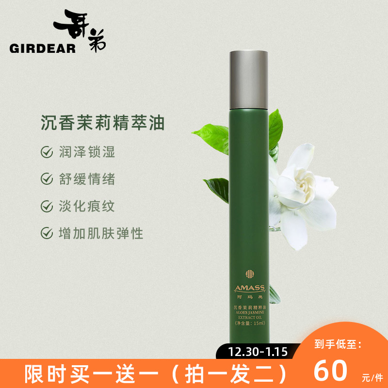 Brother Amasch Essential Oil Natural Plant Extraction Pleasing Oneself to Melancholy Jasmine Essence oil F8005-95006-Taobao