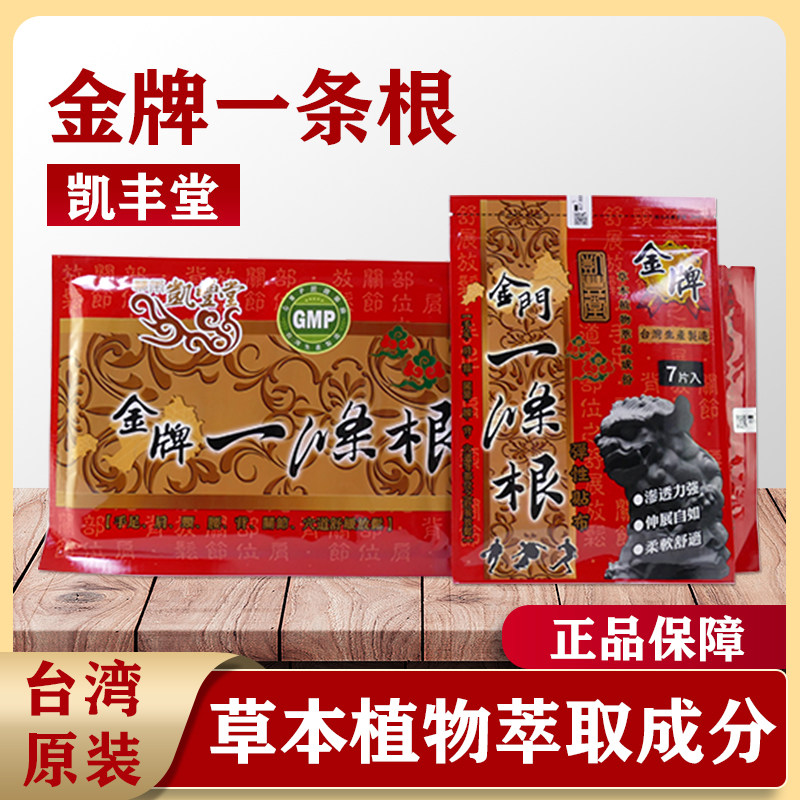 Golden Gate One root Taiwan Original clothing Kaifeng Tong Kinmen a root paste with a natural essential oil patch