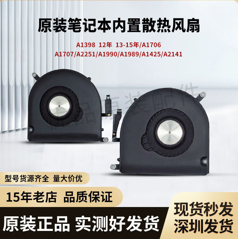 Laptop Cooling Fan A1398A1707/A2251/A1990/A1989/A2141 in Stock