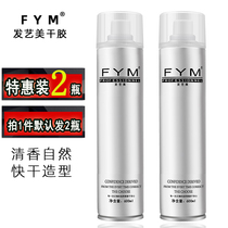 2 bottles of FYM hair art beauty quick styling dry style Men Hair Styling Spray Hair Salon Special Styling Hair Gel Large Bottle
