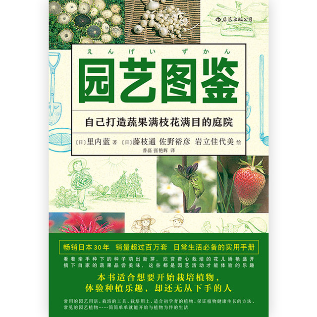 Fan Deng recommends Houlang genuine gardening illustrations to help you create your ideal courtyard. Love life illustrations. Family balcony vegetable planting and cultivation tools. User guide. Living and home books.